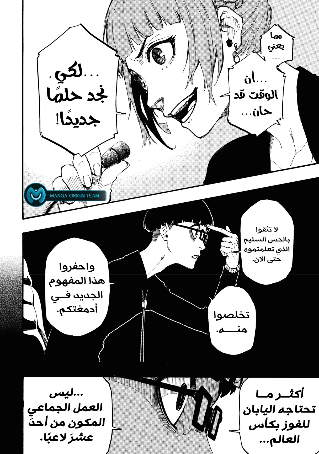 Blue Lock: Chapter 4 - Page 17