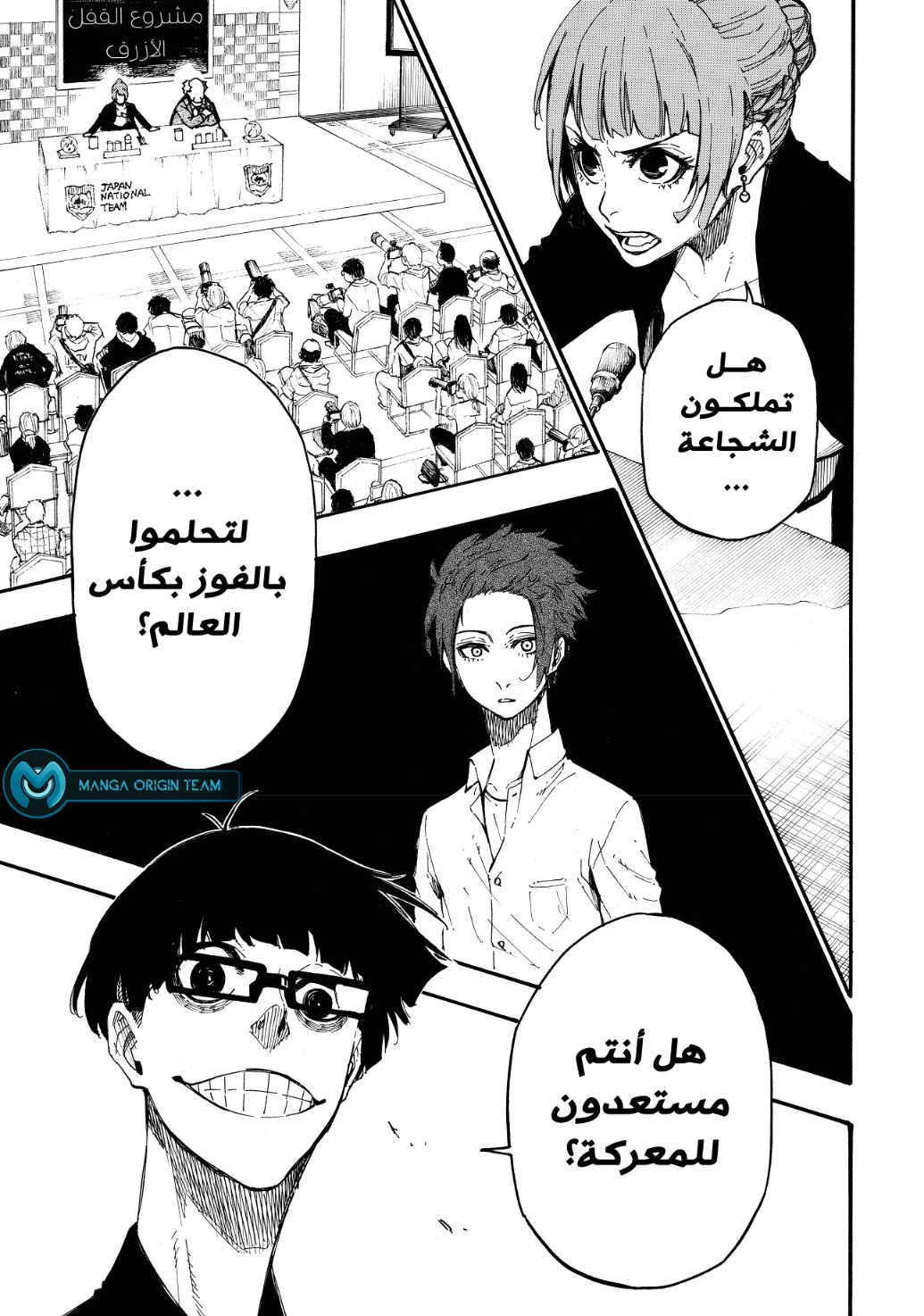 Blue Lock: Chapter 4 - Page 20