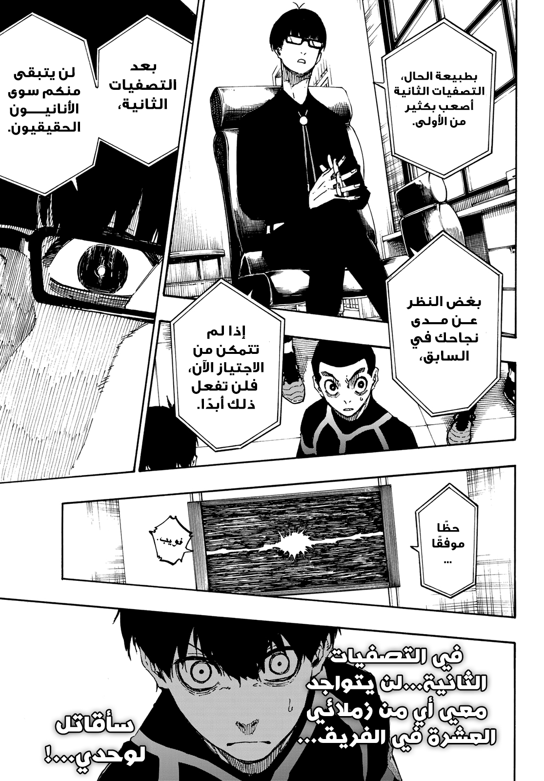 Blue Lock: Chapter 40 - Page 8