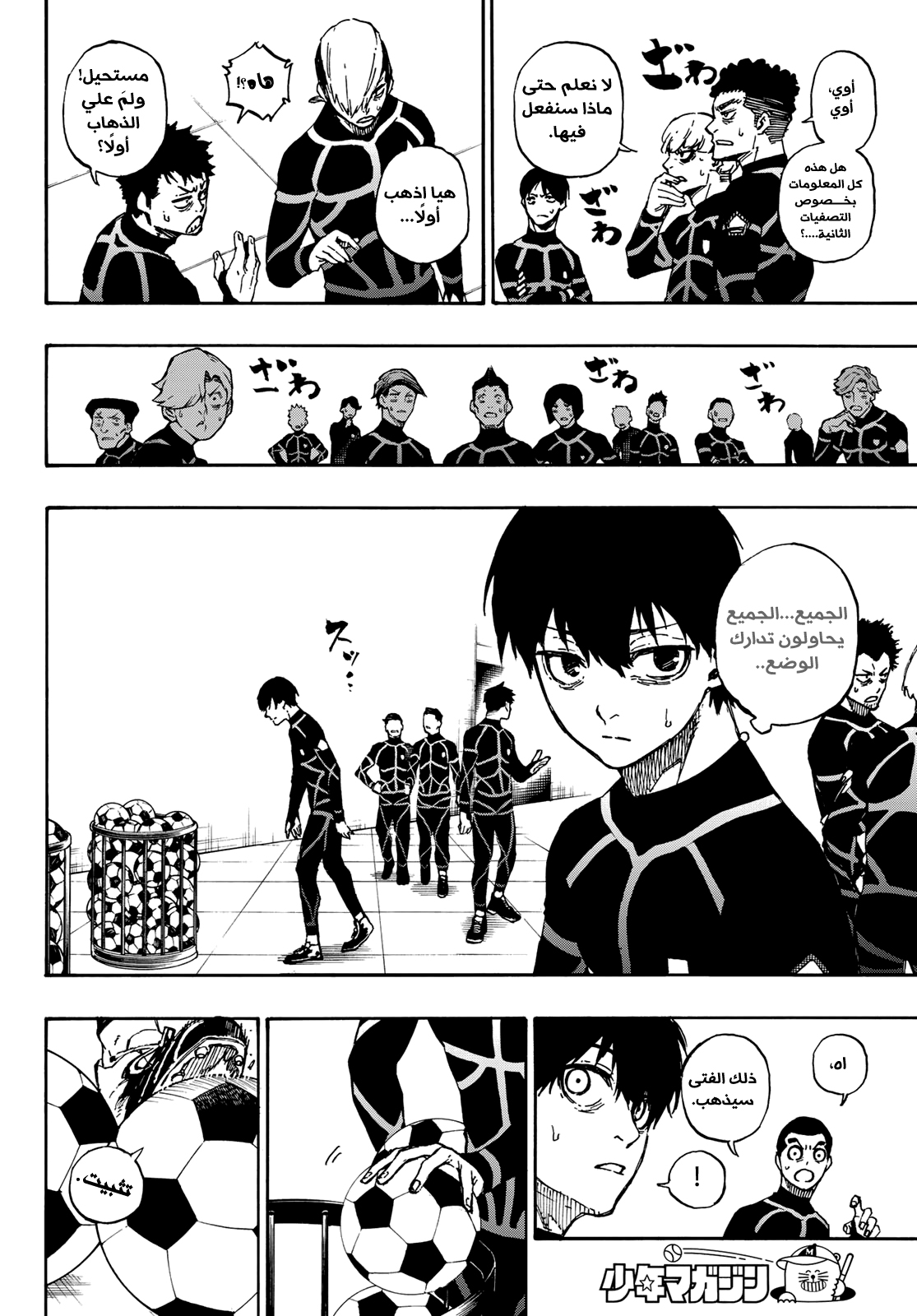 Blue Lock: Chapter 40 - Page 9