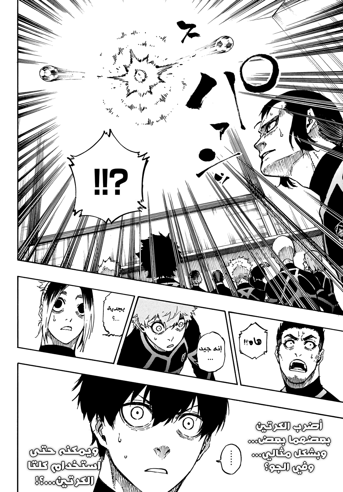 Blue Lock: Chapter 40 - Page 13