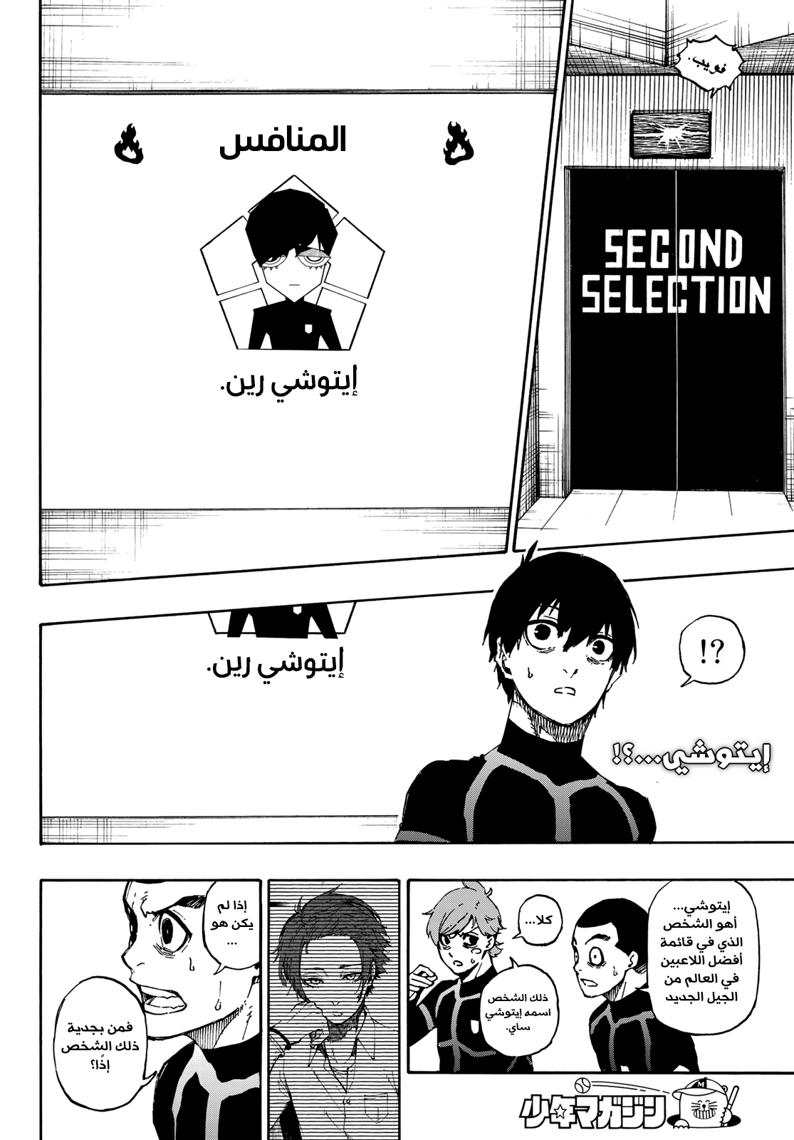 Blue Lock: Chapter 40 - Page 15