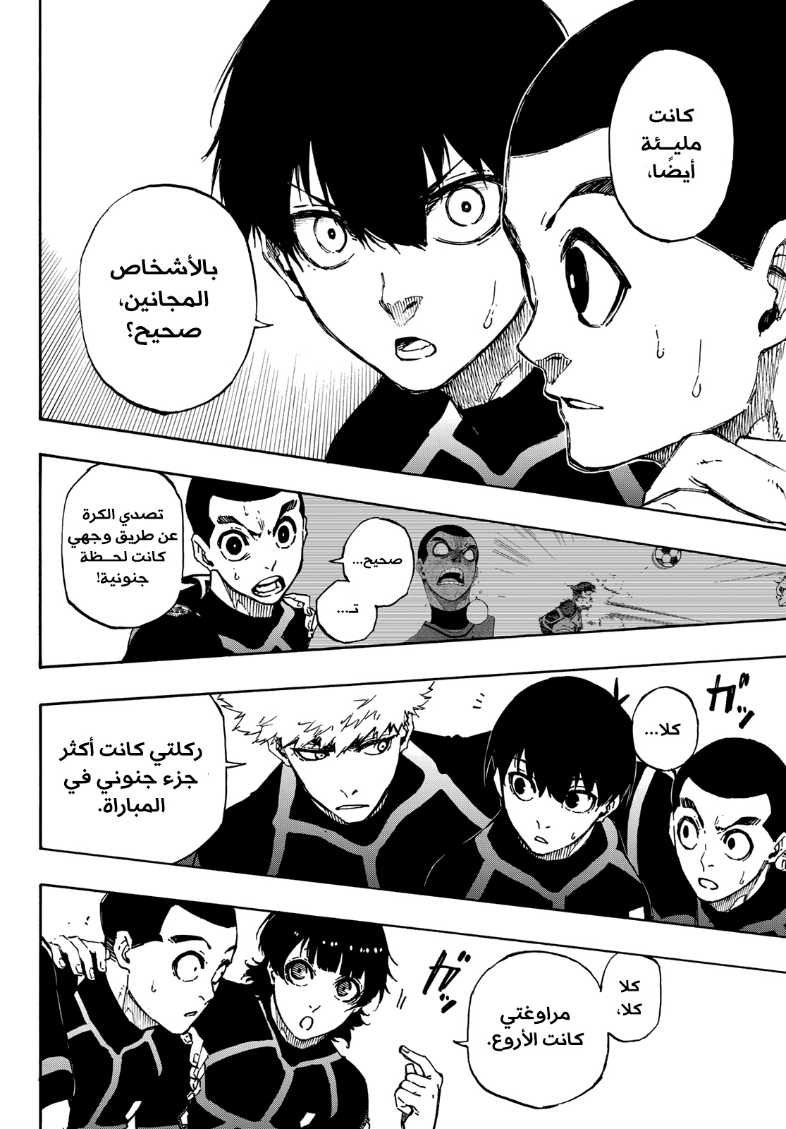 Blue Lock: Chapter 40 - Page 17