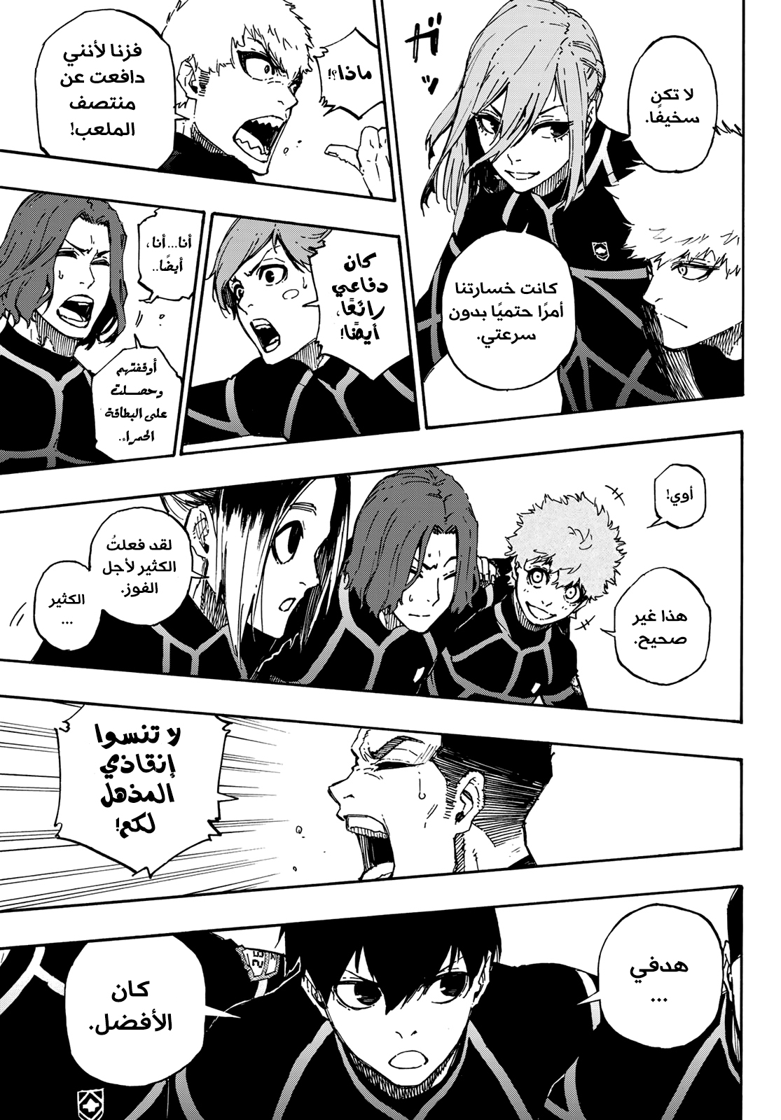 Blue Lock: Chapter 40 - Page 18