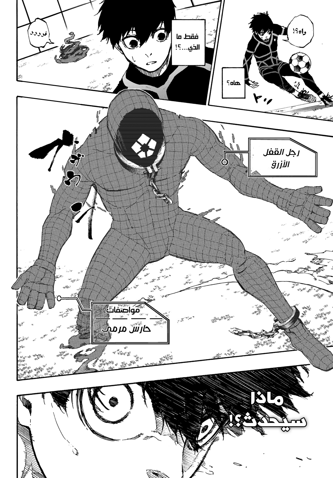 Blue Lock: Chapter 40 - Page 23