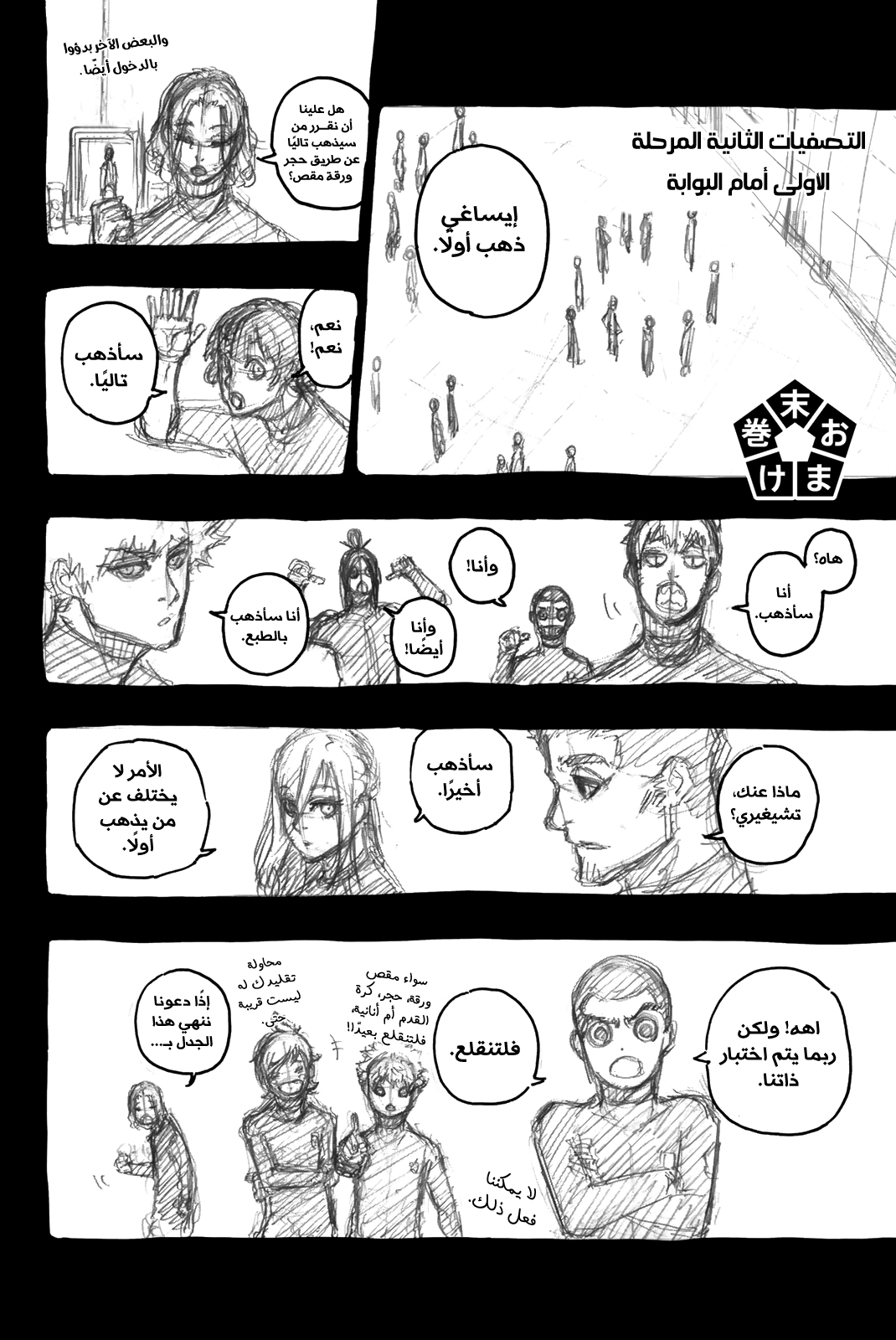 Blue Lock: Chapter 40 - Page 24