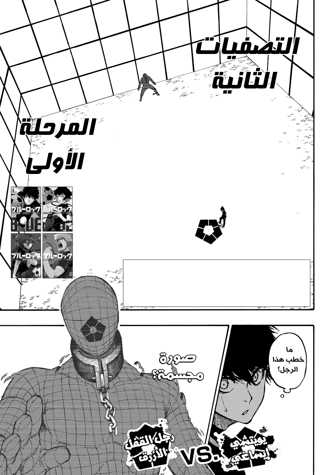 Blue Lock: Chapter 41 - Page 3