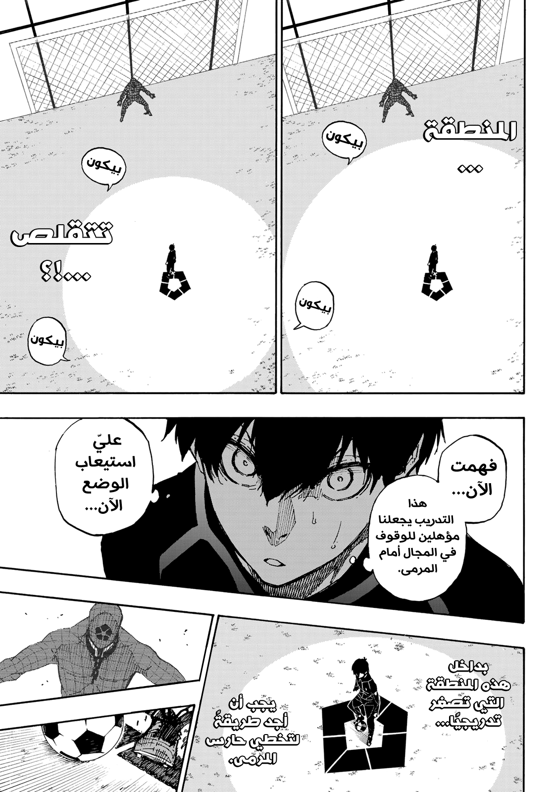 Blue Lock: Chapter 41 - Page 5