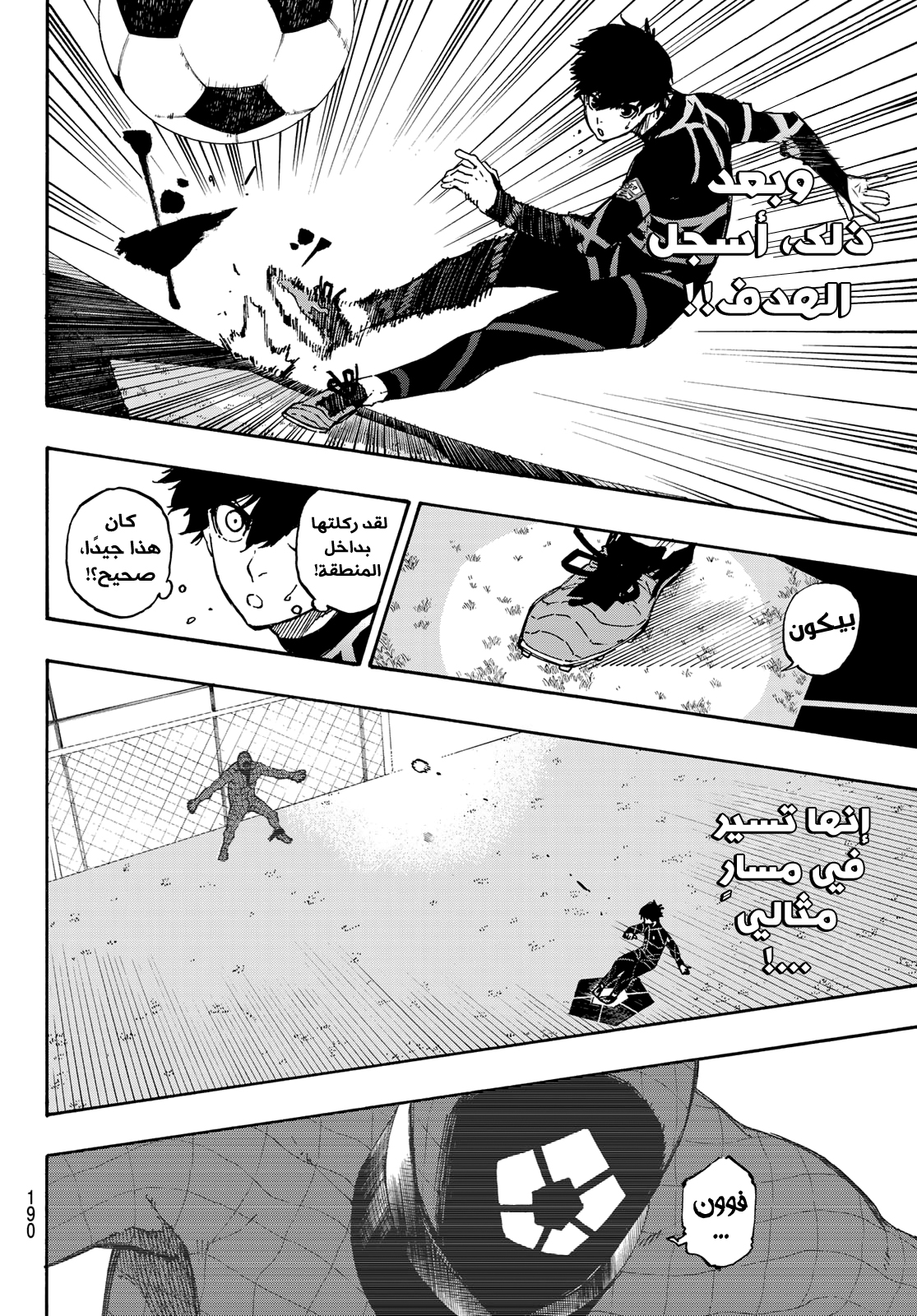 Blue Lock: Chapter 41 - Page 6