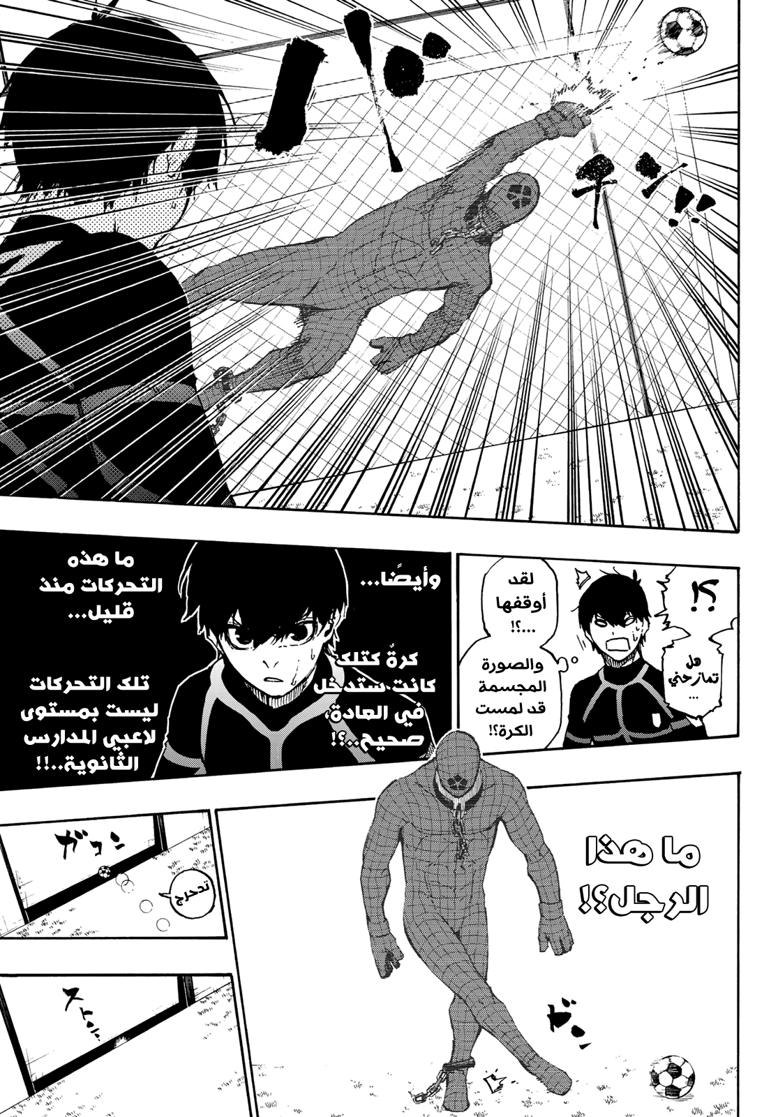 Blue Lock: Chapter 41 - Page 7