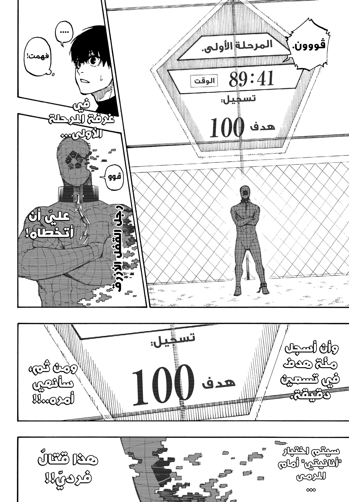 Blue Lock: Chapter 41 - Page 8