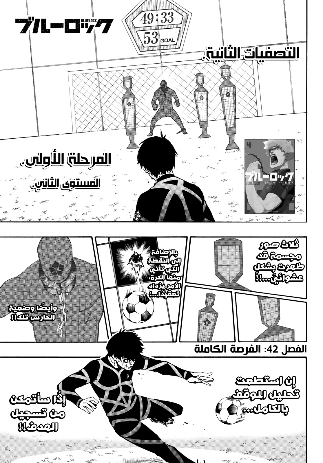 Blue Lock: Chapter 42 - Page 4