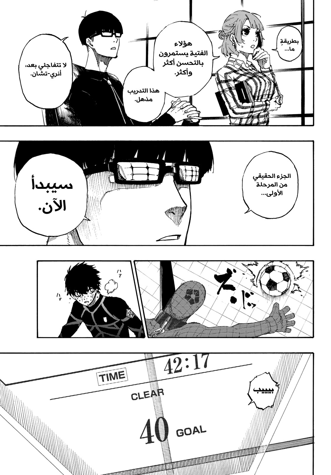 Blue Lock: Chapter 42 - Page 6