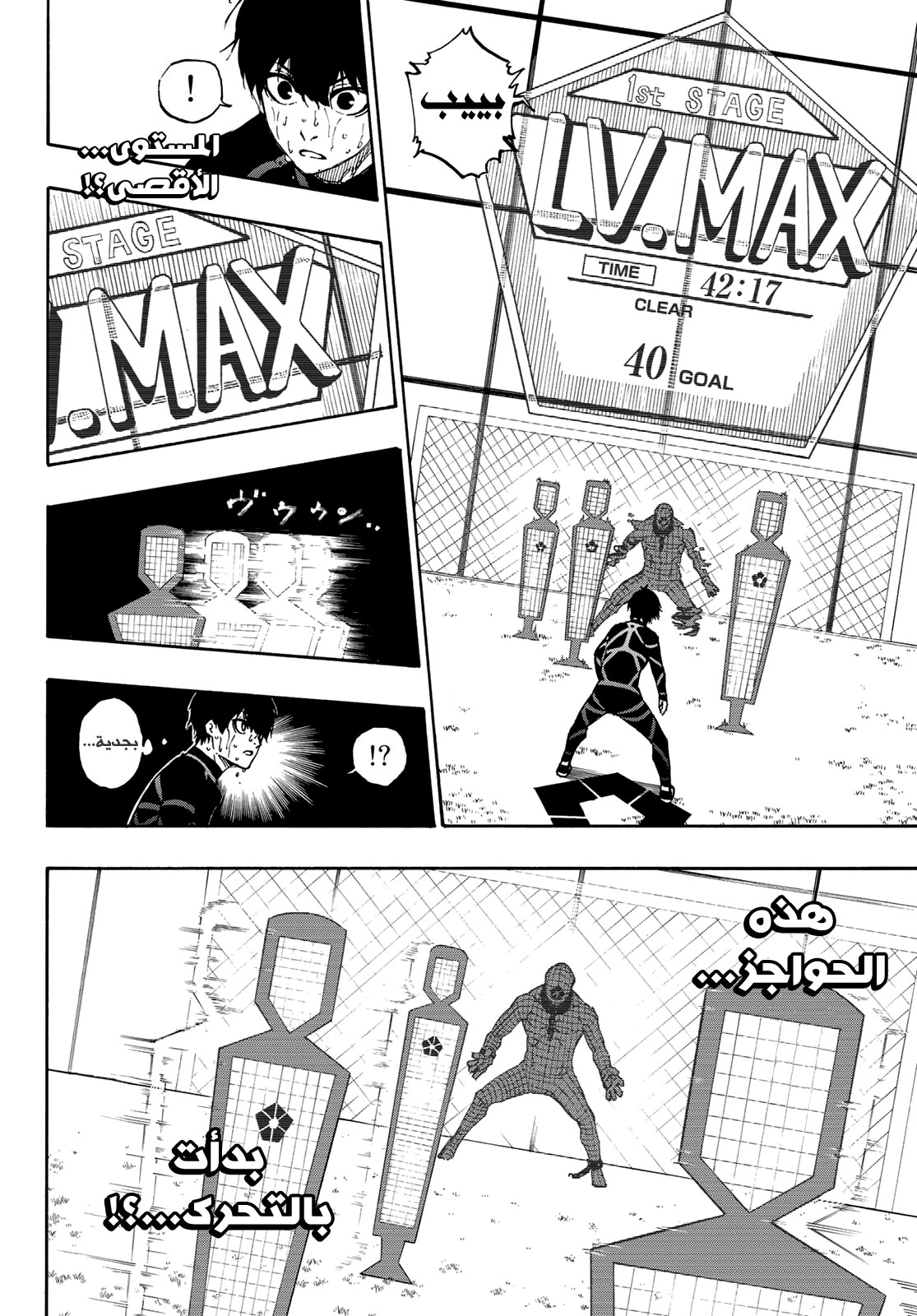 Blue Lock: Chapter 42 - Page 7