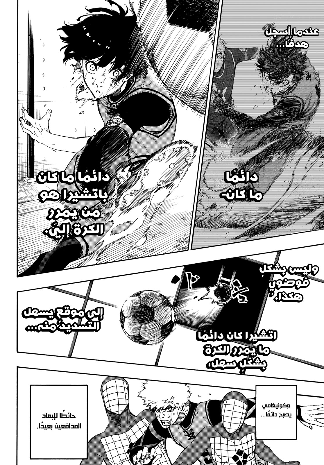 Blue Lock: Chapter 42 - Page 11