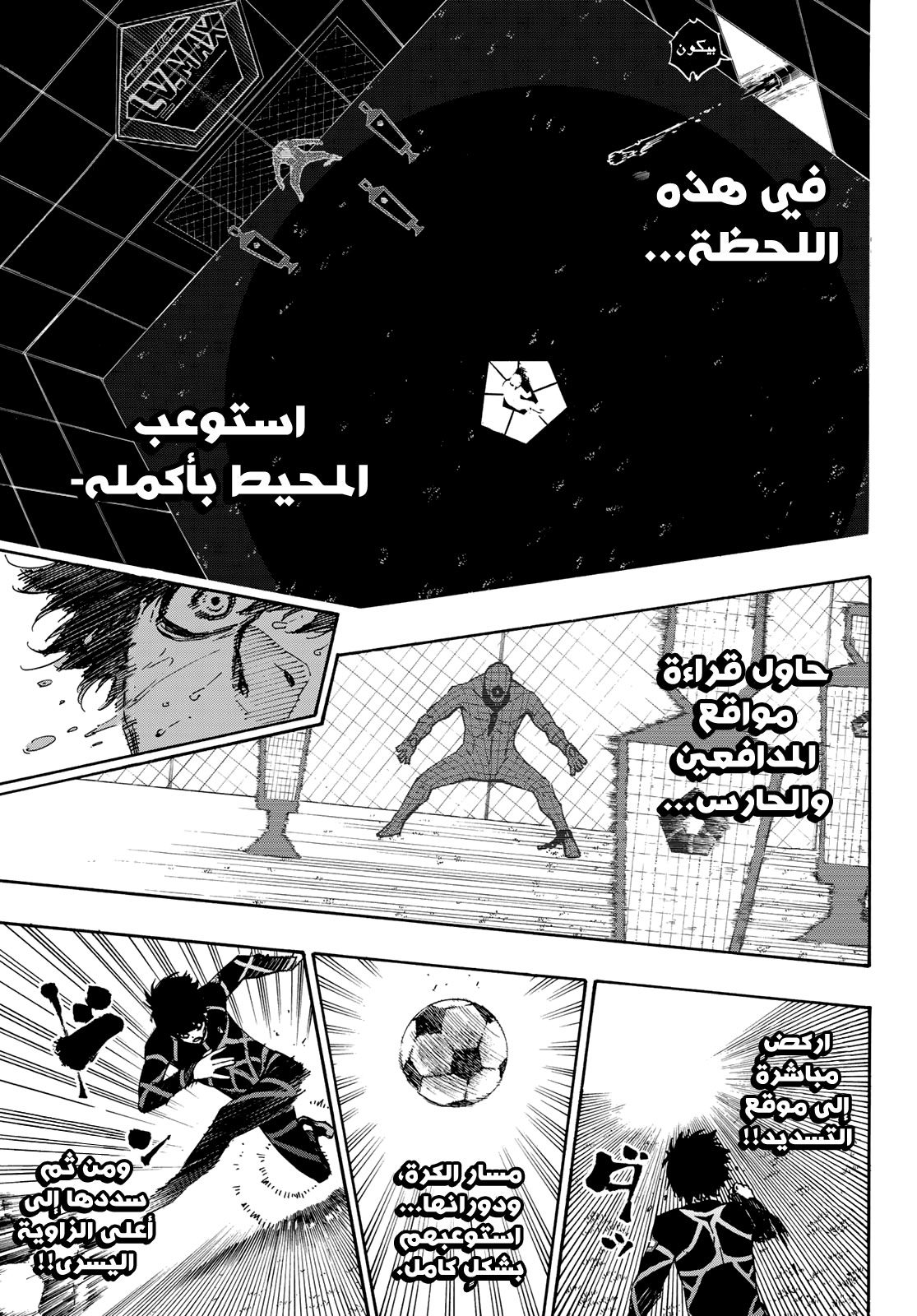 Blue Lock: Chapter 42 - Page 14