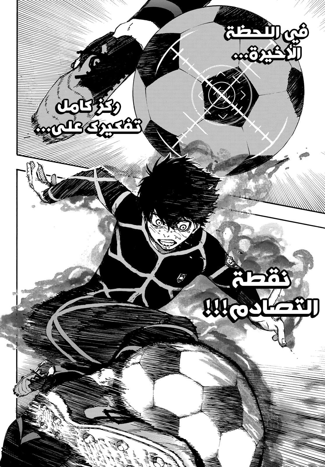 Blue Lock: Chapter 42 - Page 17