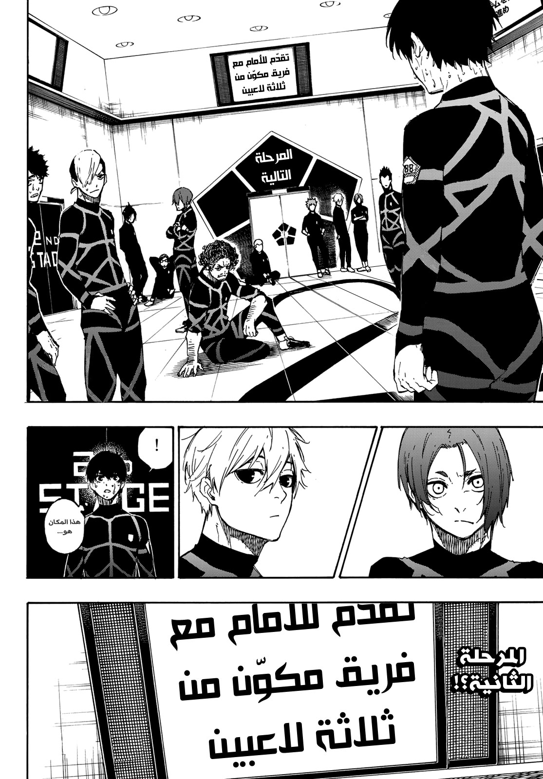 Blue Lock: Chapter 42 - Page 23