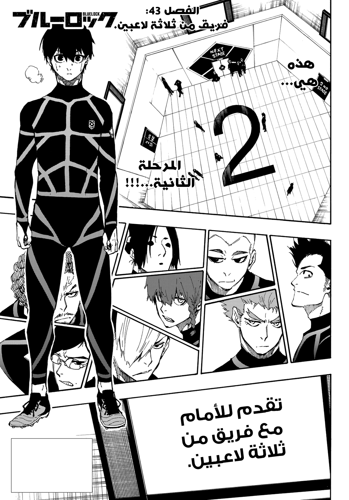 Blue Lock: Chapter 43 - Page 3