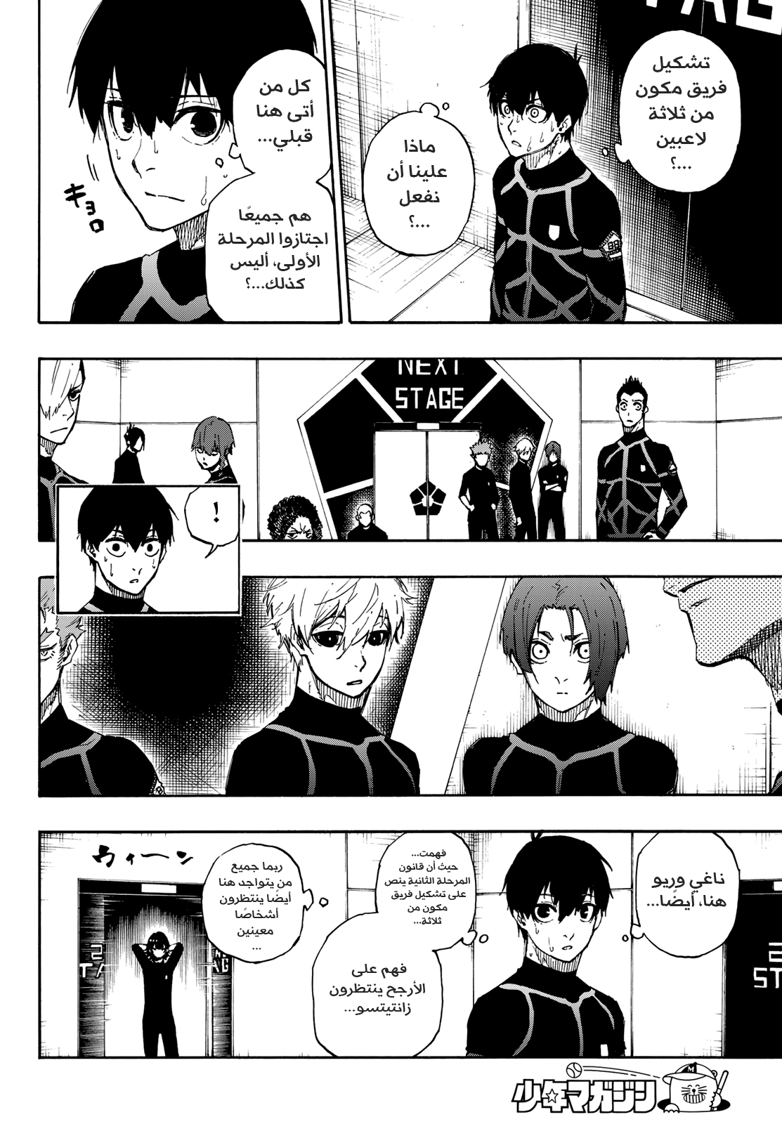 Blue Lock: Chapter 43 - Page 4