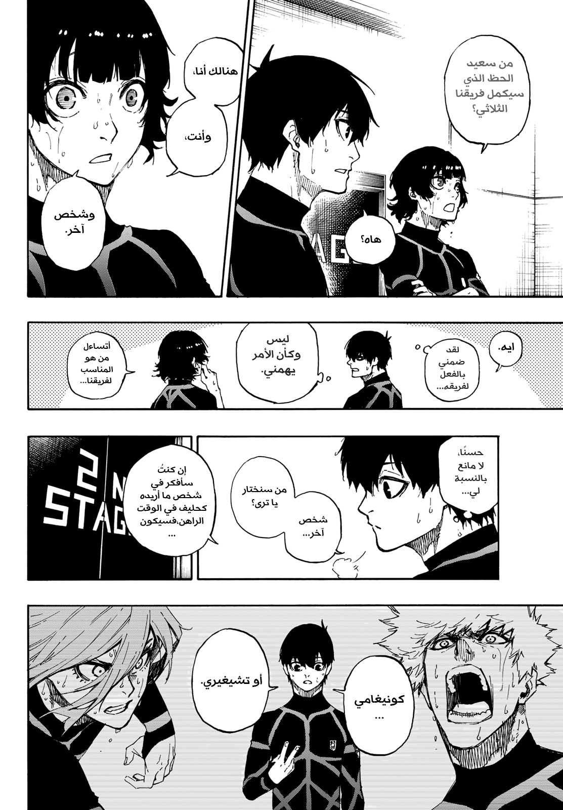 Blue Lock: Chapter 43 - Page 6