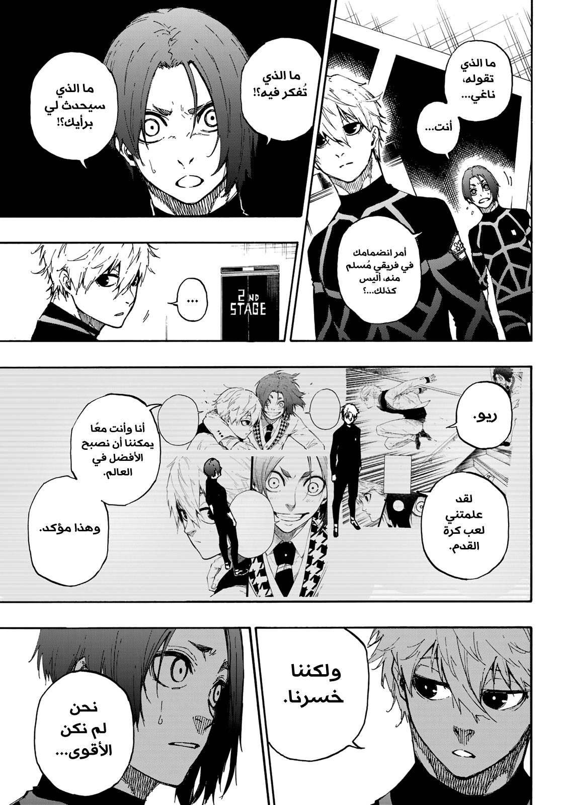 Blue Lock: Chapter 43 - Page 12