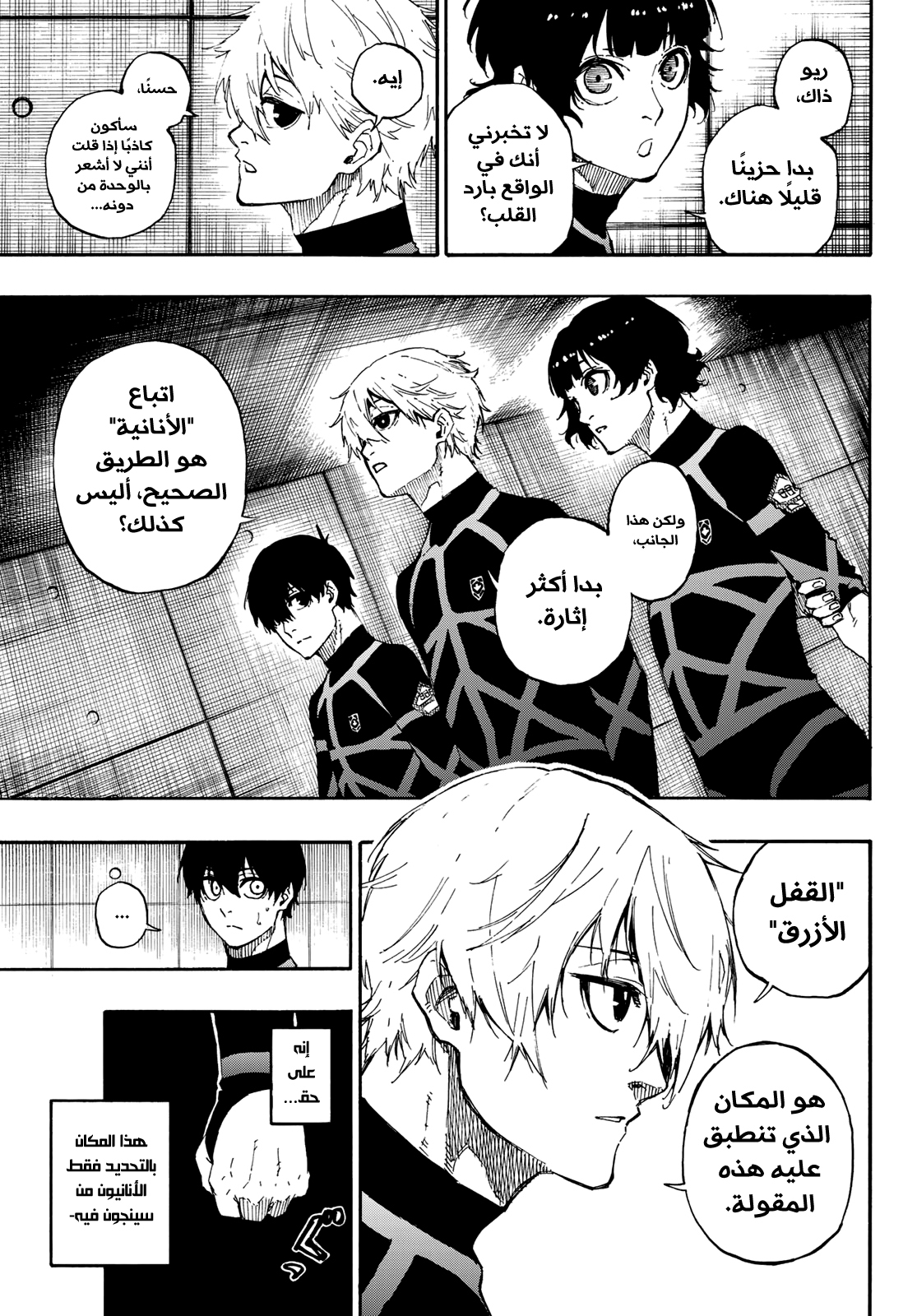 Blue Lock: Chapter 43 - Page 17