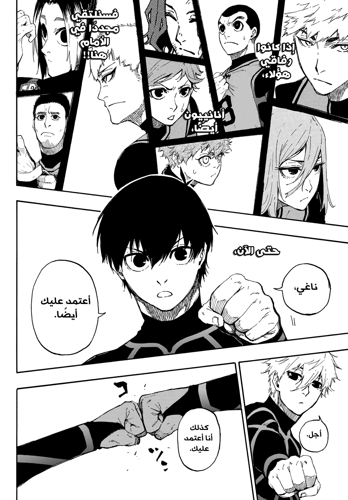 Blue Lock: Chapter 43 - Page 18