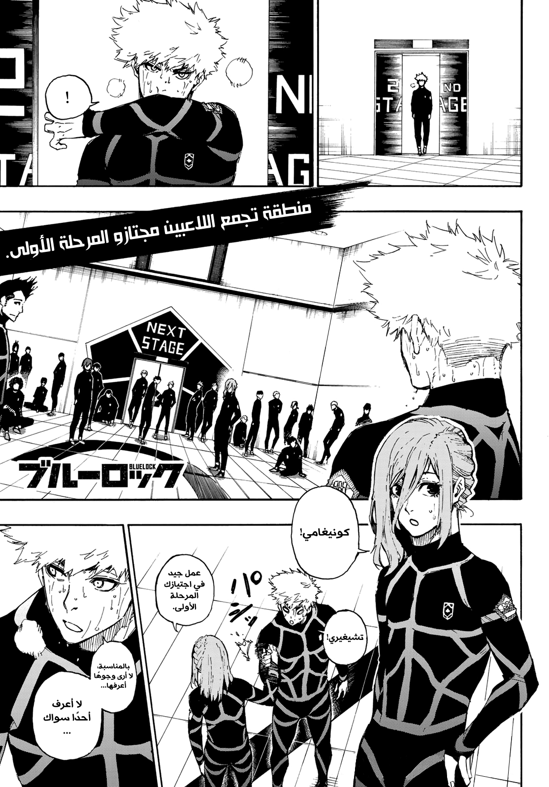 Blue Lock: Chapter 44 - Page 3