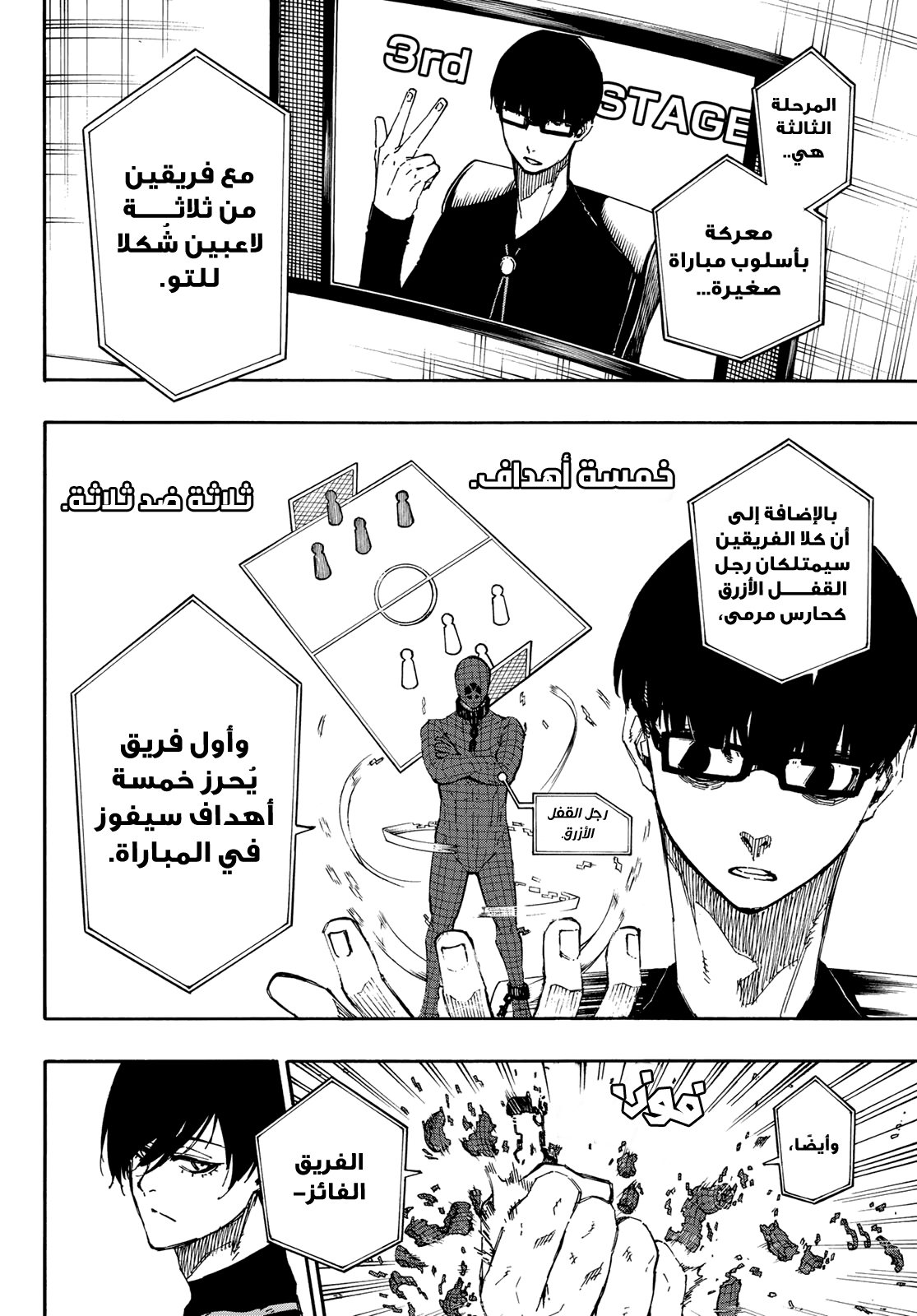 Blue Lock: Chapter 44 - Page 6