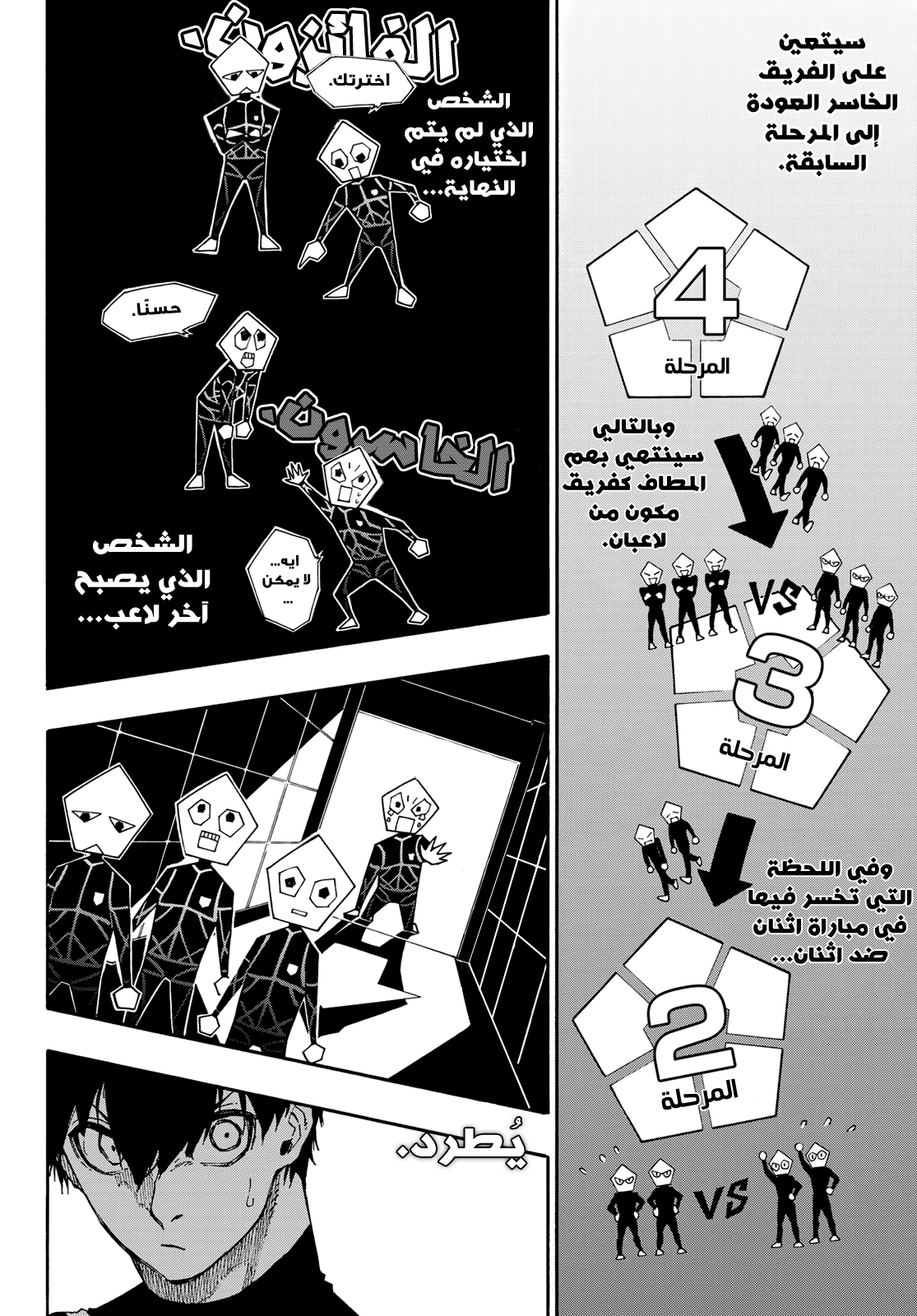 Blue Lock: Chapter 44 - Page 8