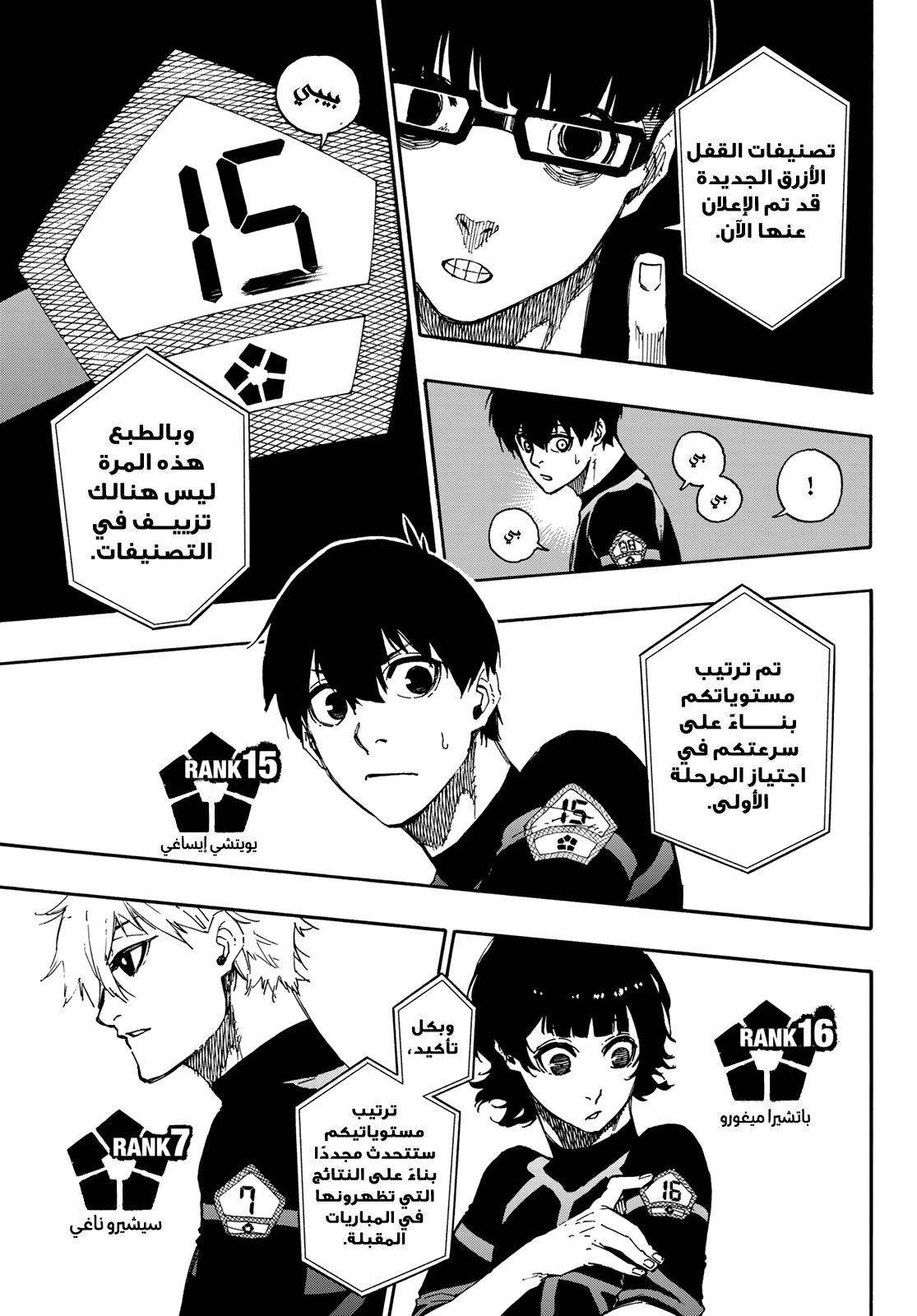 Blue Lock: Chapter 44 - Page 11