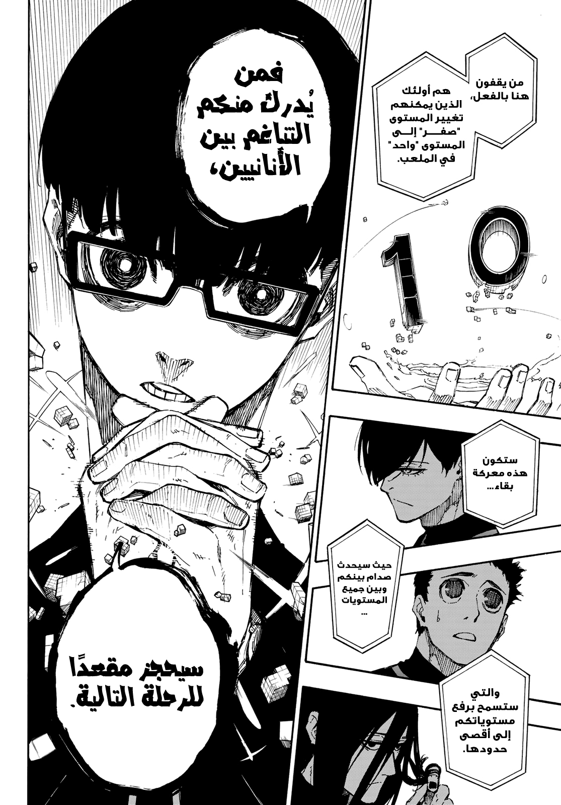 Blue Lock: Chapter 44 - Page 12