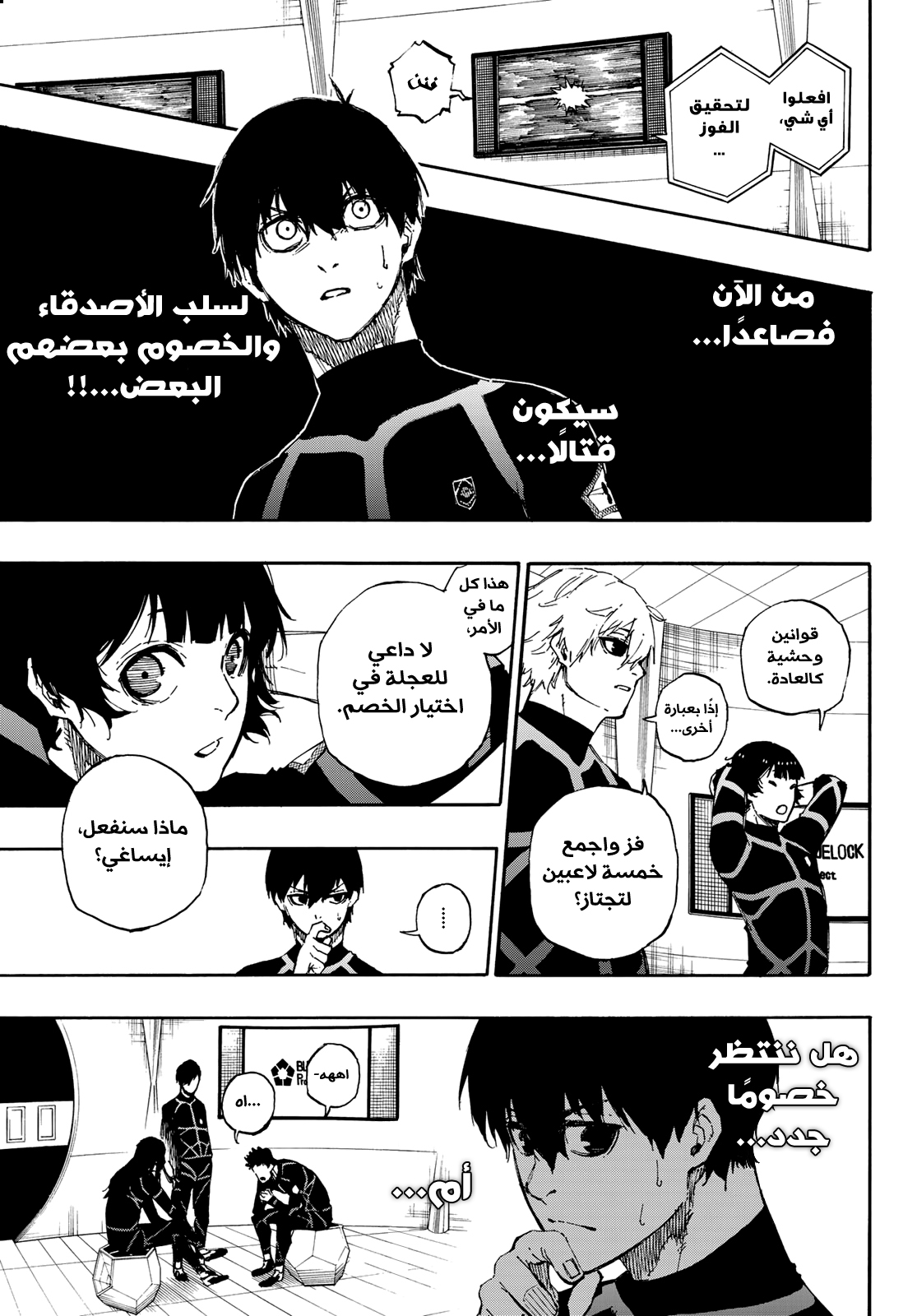 Blue Lock: Chapter 44 - Page 13