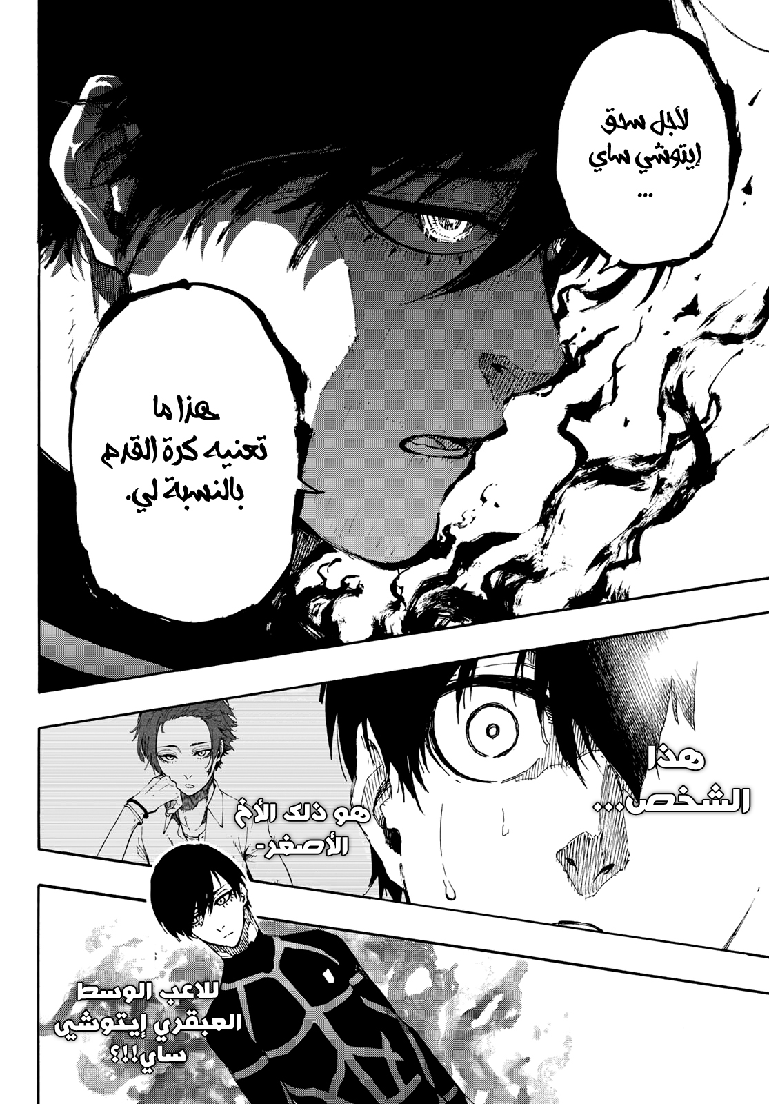 Blue Lock: Chapter 44 - Page 18