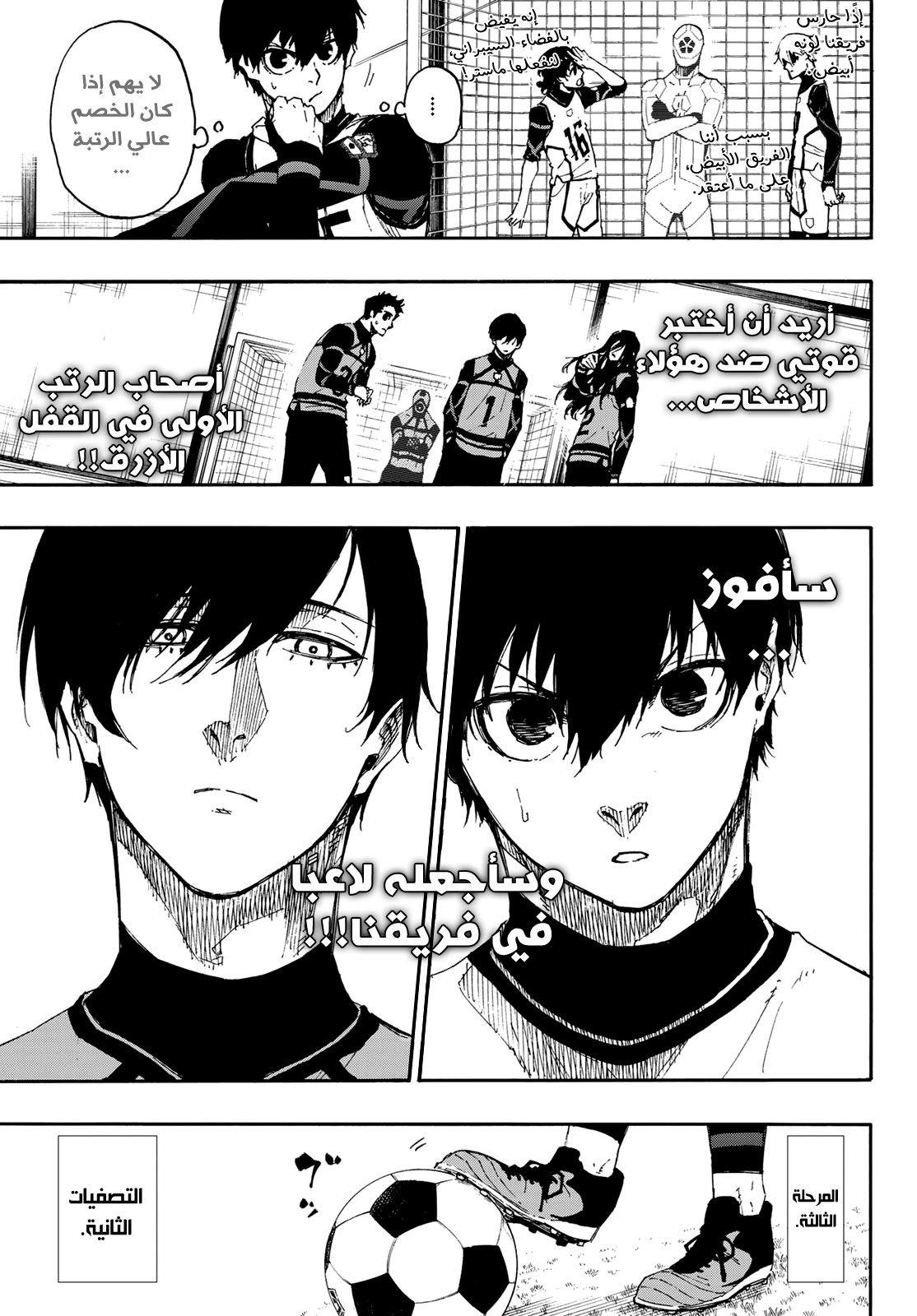 Blue Lock: Chapter 45 - Page 6