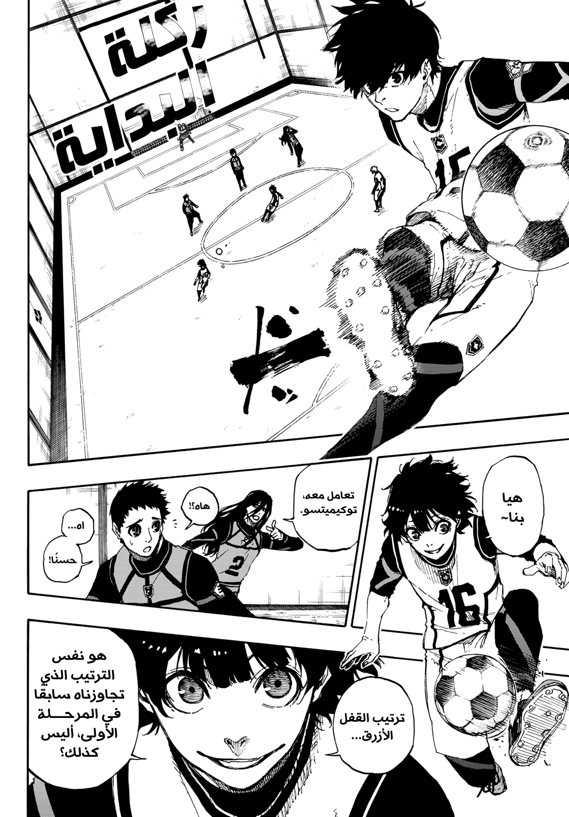 Blue Lock: Chapter 45 - Page 7