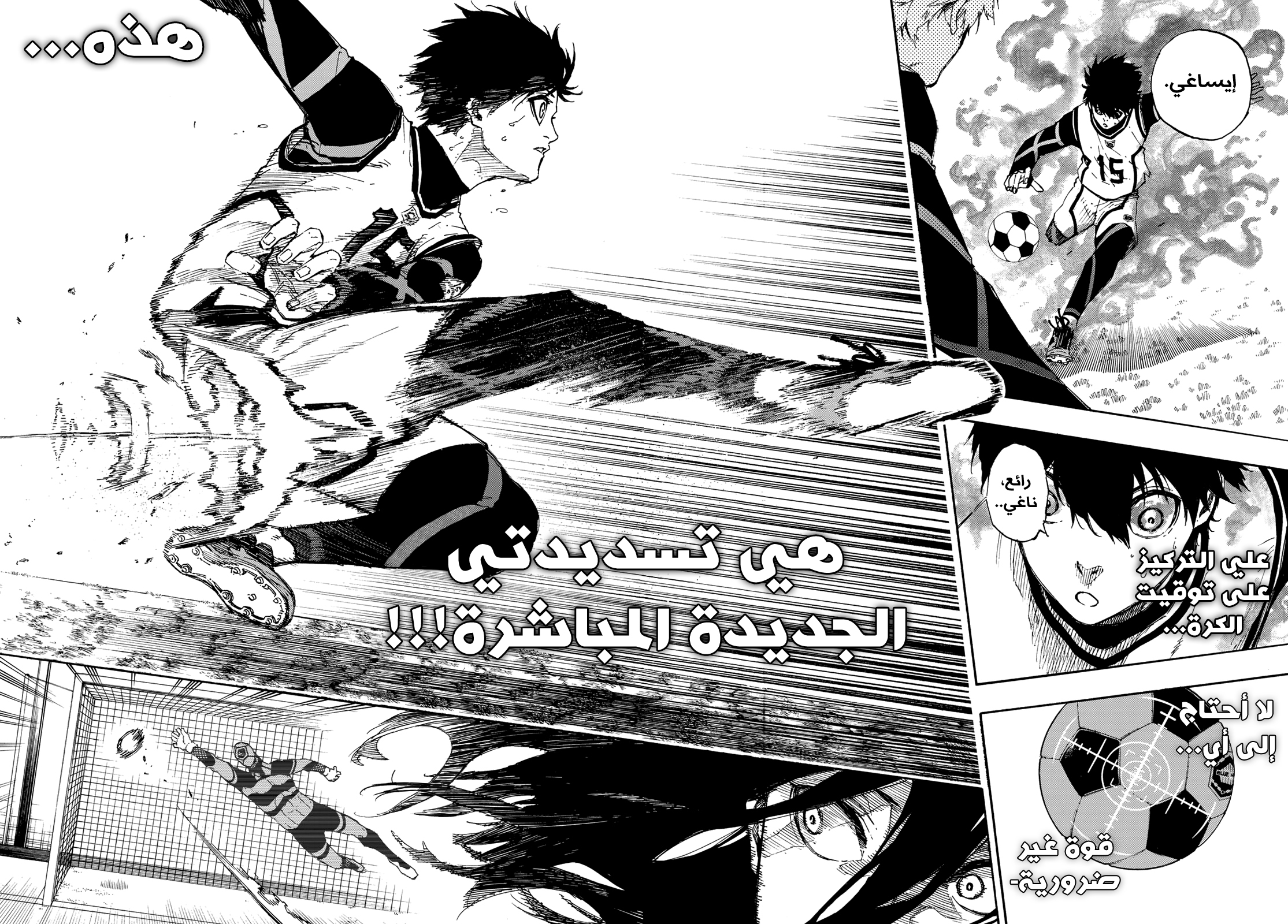 Blue Lock: Chapter 45 - Page 11