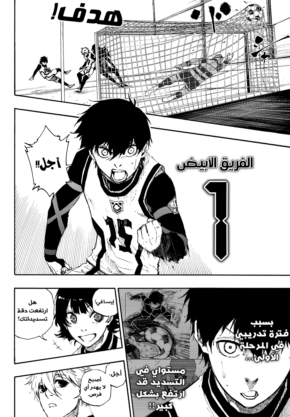 Blue Lock: Chapter 45 - Page 12