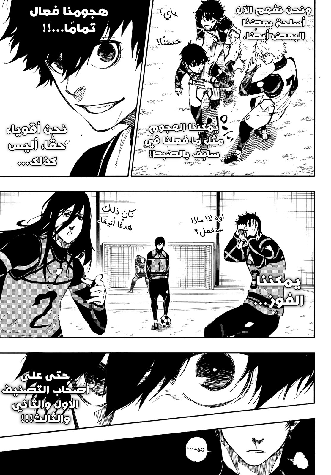 Blue Lock: Chapter 45 - Page 13