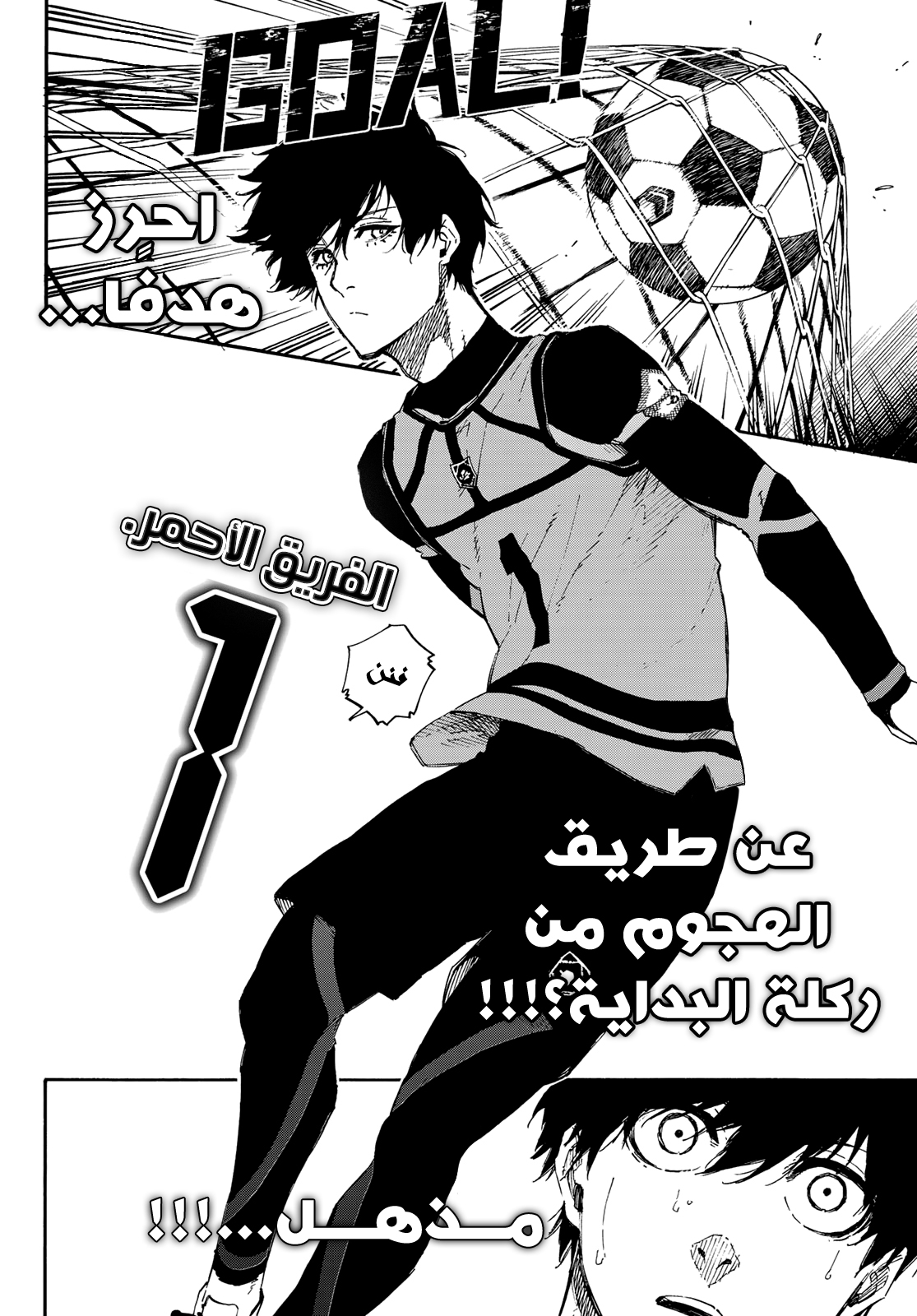 Blue Lock: Chapter 45 - Page 17