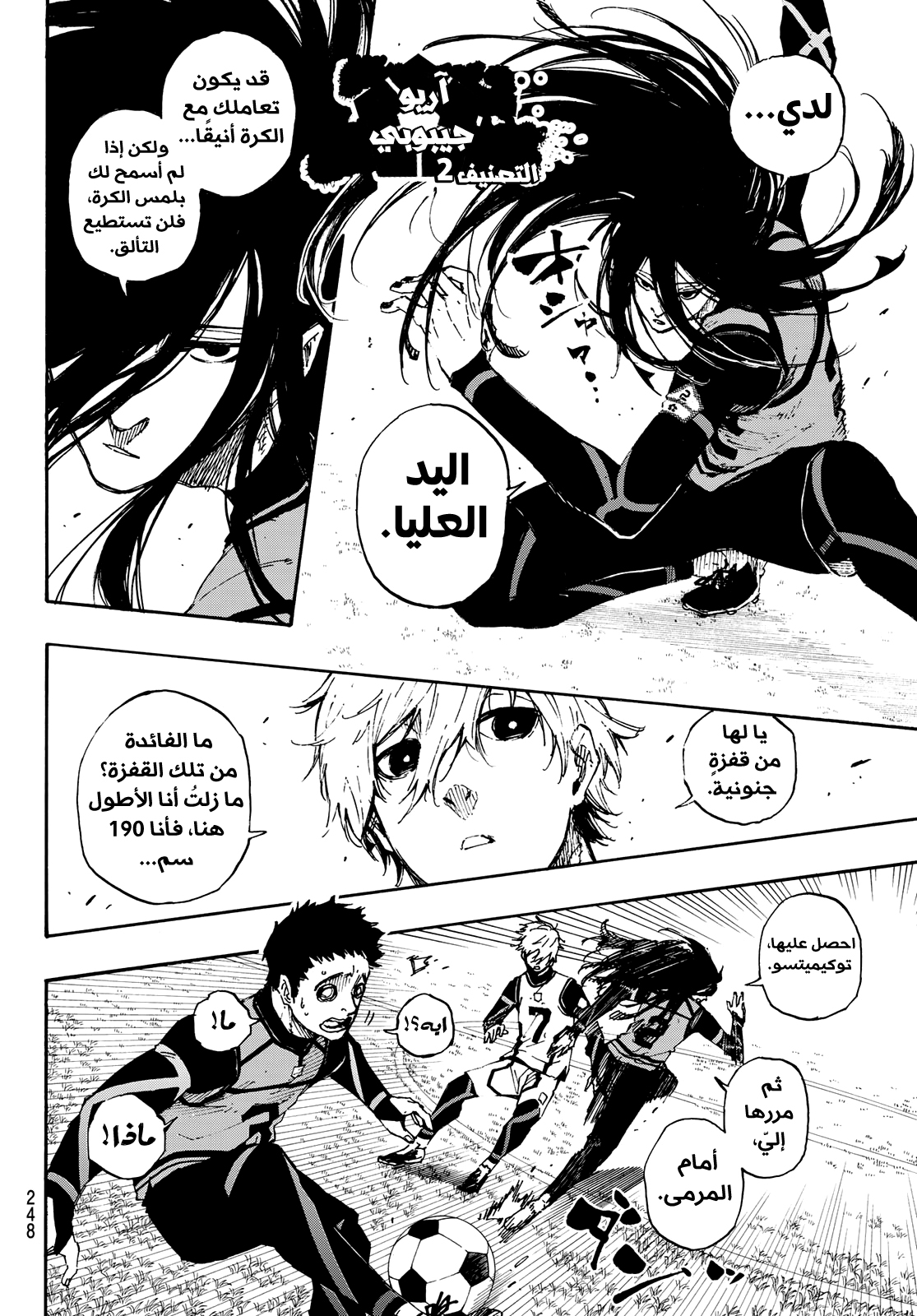 Blue Lock: Chapter 46 - Page 6