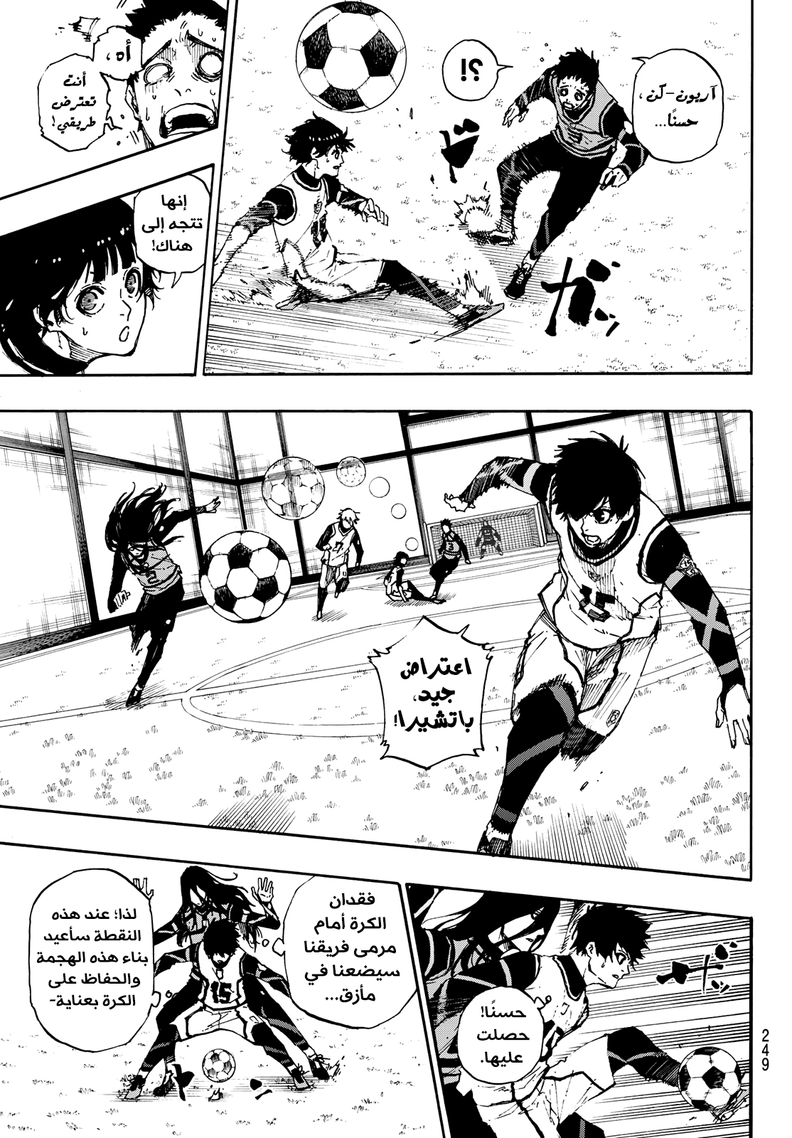 Blue Lock: Chapter 46 - Page 7