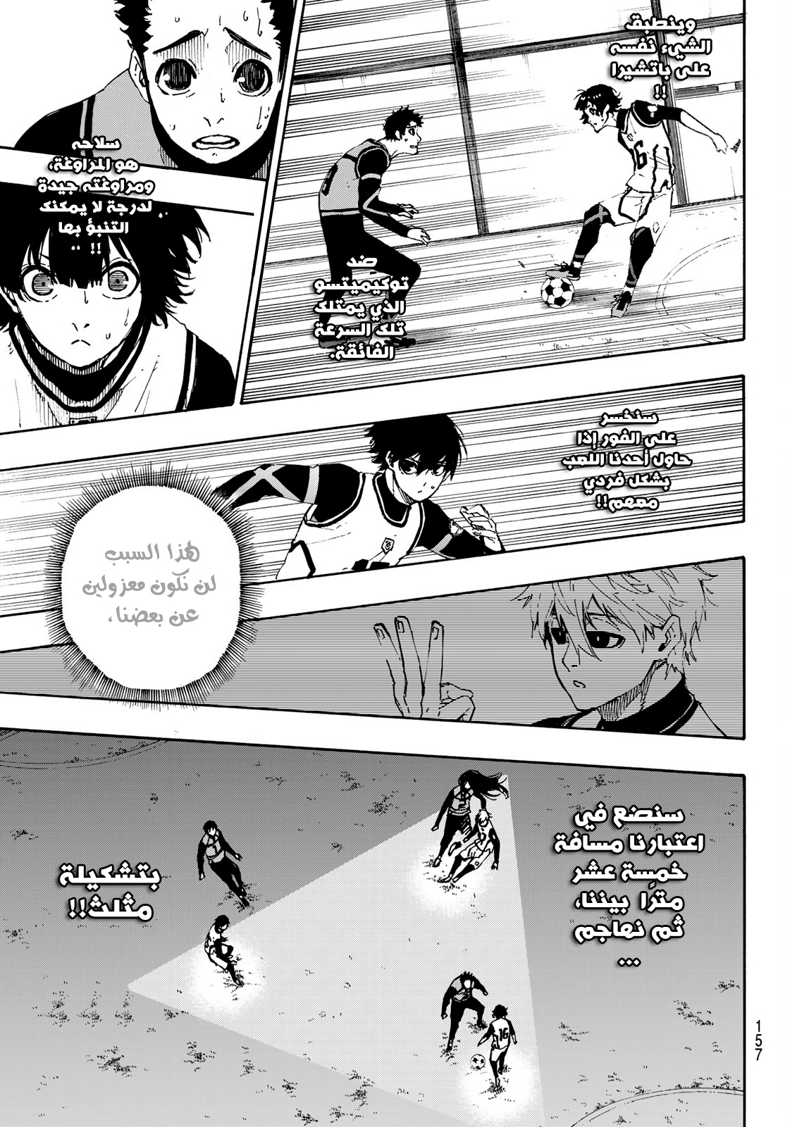 Blue Lock: Chapter 47 - Page 8