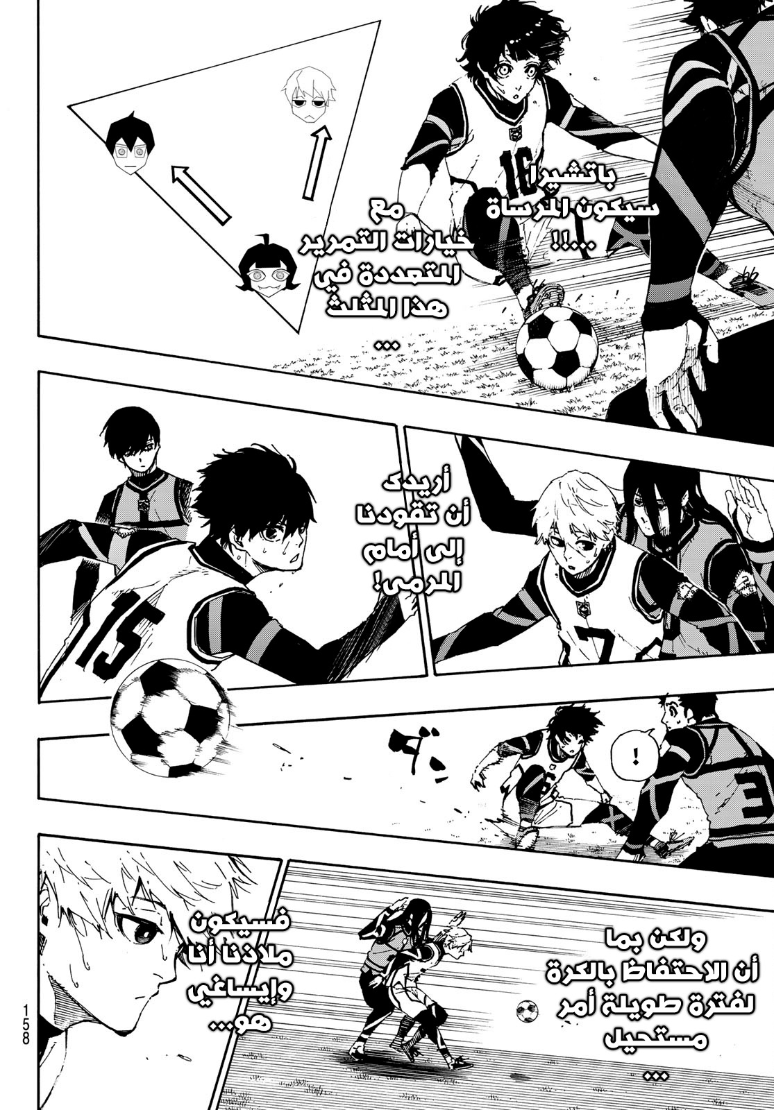 Blue Lock: Chapter 47 - Page 9