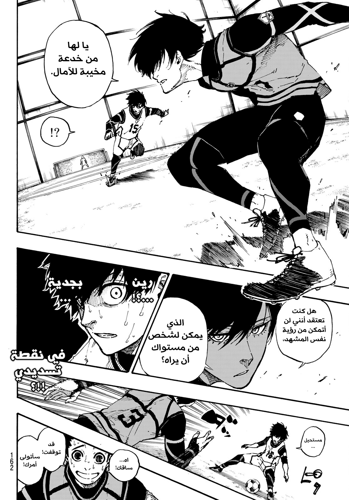 Blue Lock: Chapter 47 - Page 13