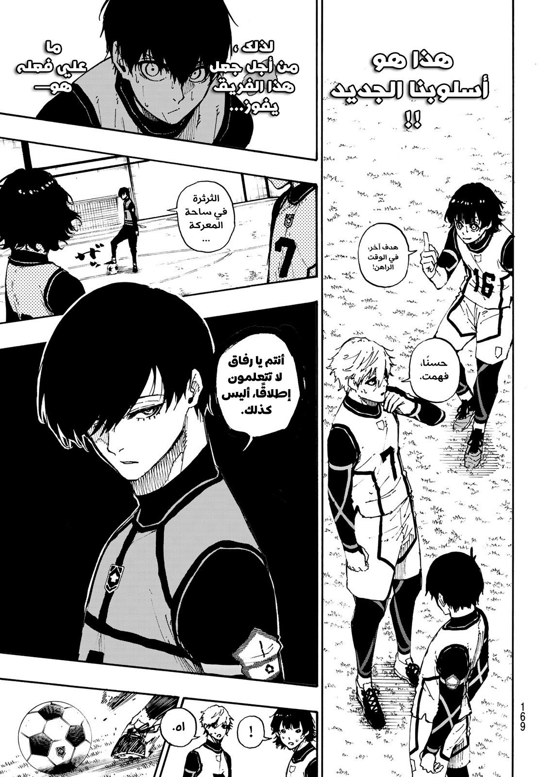 Blue Lock: Chapter 47 - Page 20