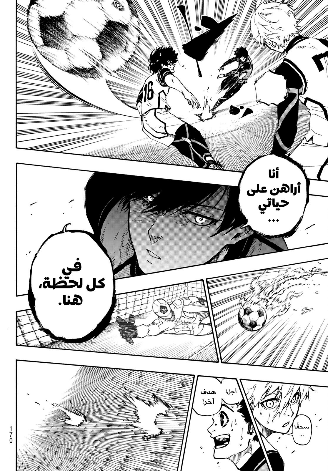 Blue Lock: Chapter 47 - Page 21