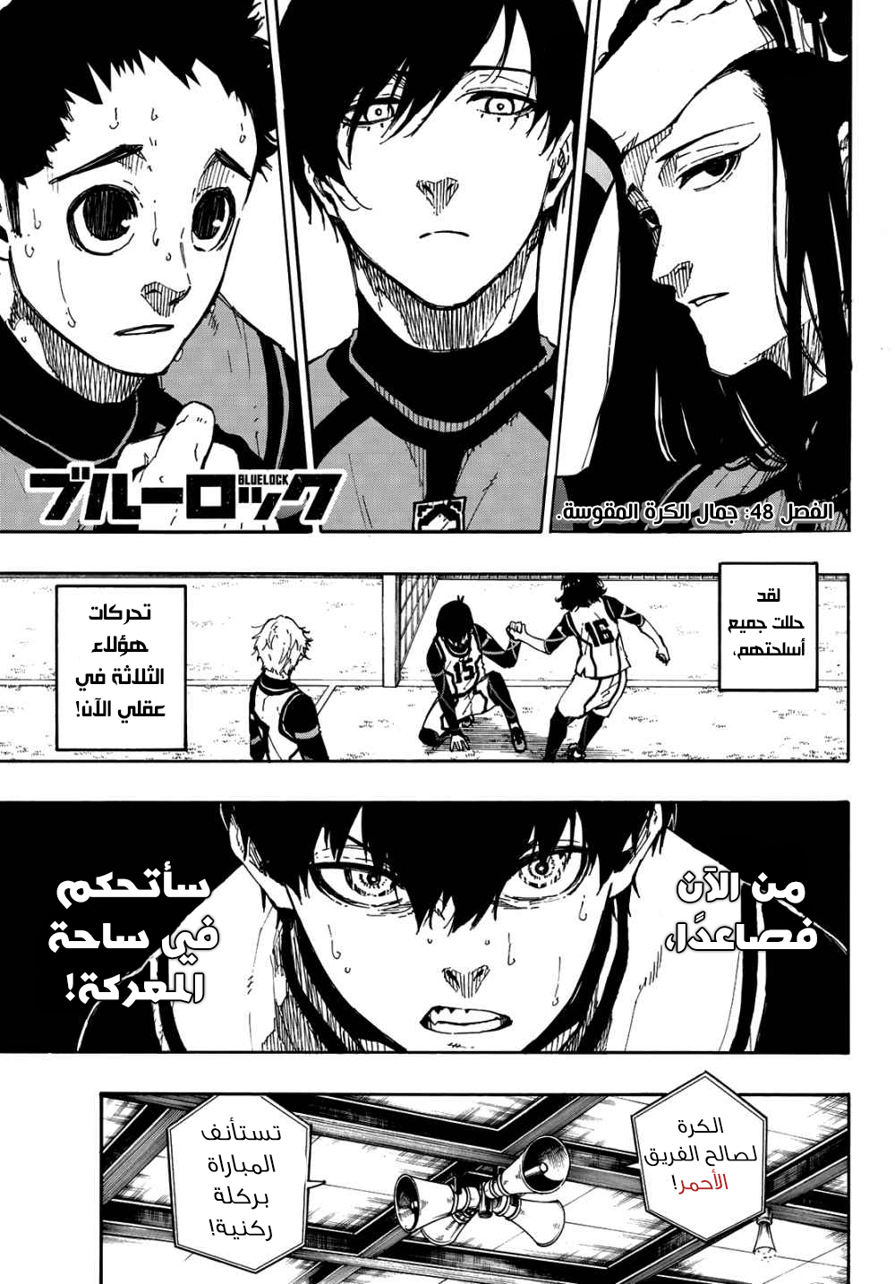 Blue Lock: Chapter 48 - Page 4