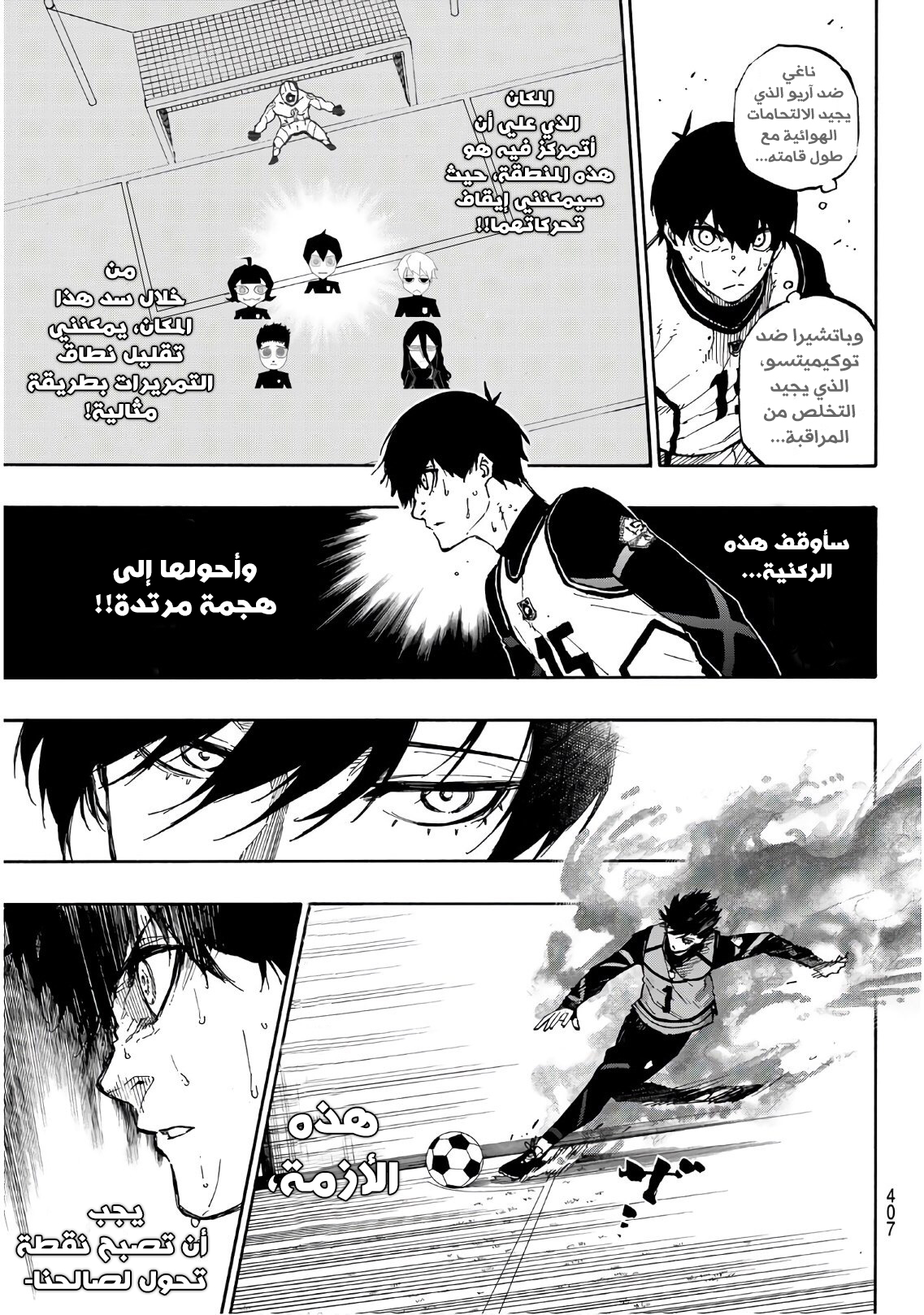 Blue Lock: Chapter 48 - Page 6